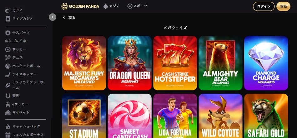 ゴールデンパンダカジノ